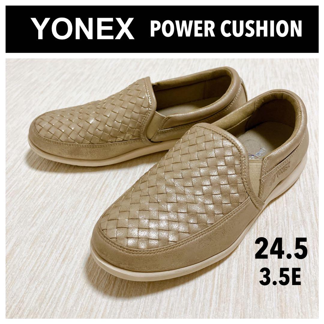 YONEX　ヨネックス　スリッポン　コンフォートシューズ　パワークッション　美品 ヨネックス パワークッション スニーカー 24.5cm 3.5E