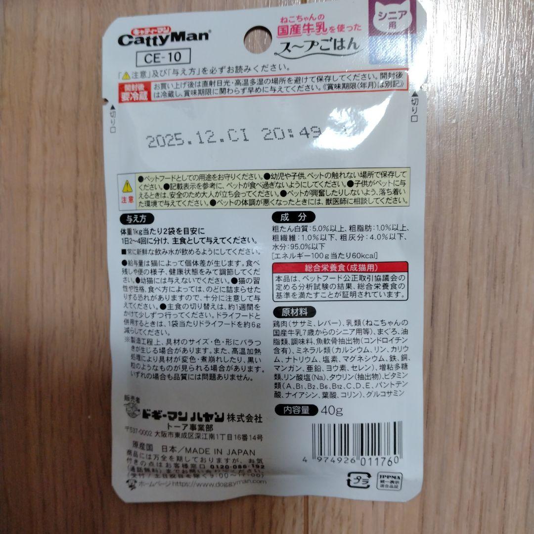 【正規品直輸入】 キャティーマン 7歳からのシニア スープごはん 76袋 - メルカリ キャットフード