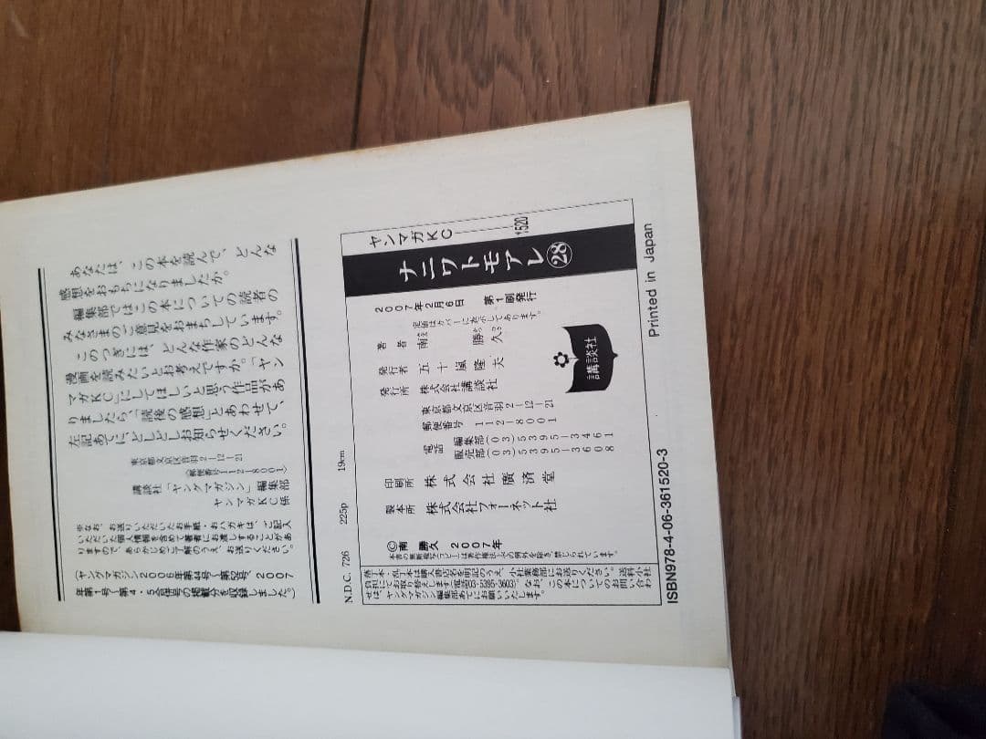 ナニワトモアレ28全巻 ナニワトモアレ 全巻 1-28巻 ファブル