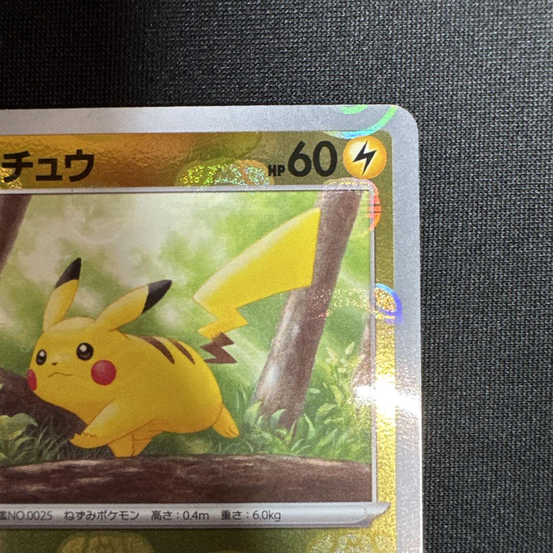 ピカチュウ C SV2a ポケモンカード151 マスターボール マスボ