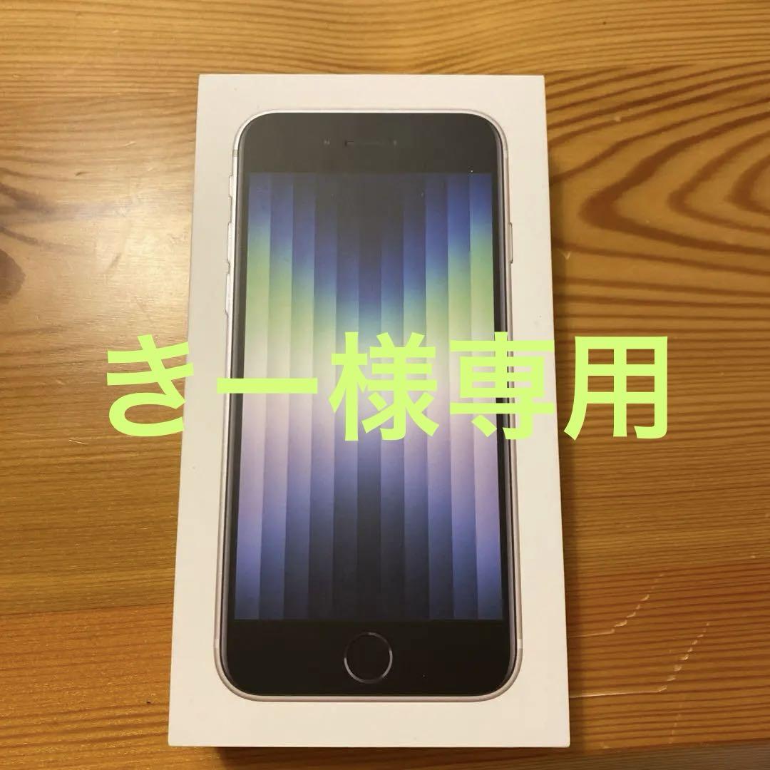 iPhone SE (第3世代) スターライト 64 GB SIMフリースマートフォン本体
