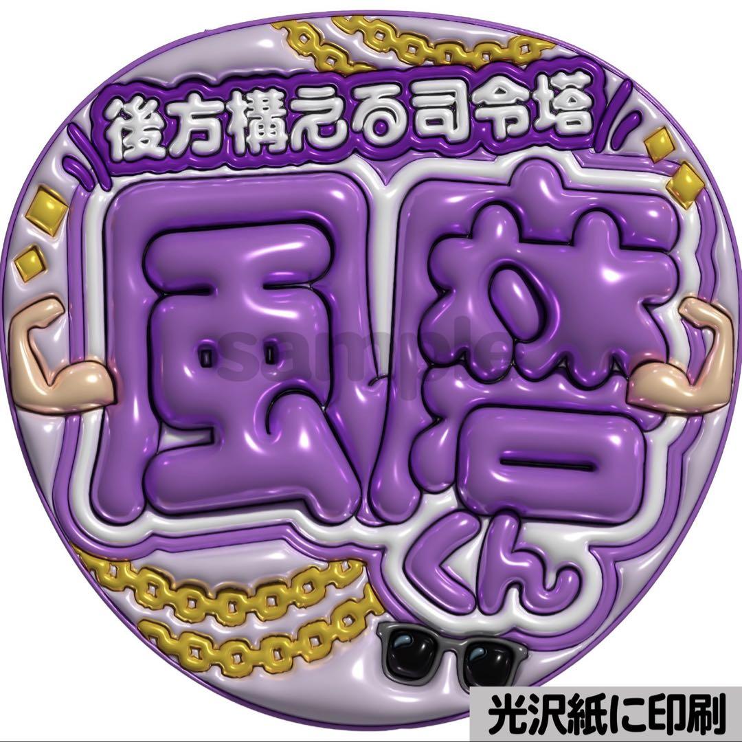 【光沢紙6枚】ぷっくりうちわ文字 光沢紙・そうちゃん】ぷっくりうちわ文字 ファンサ カンペ団扇