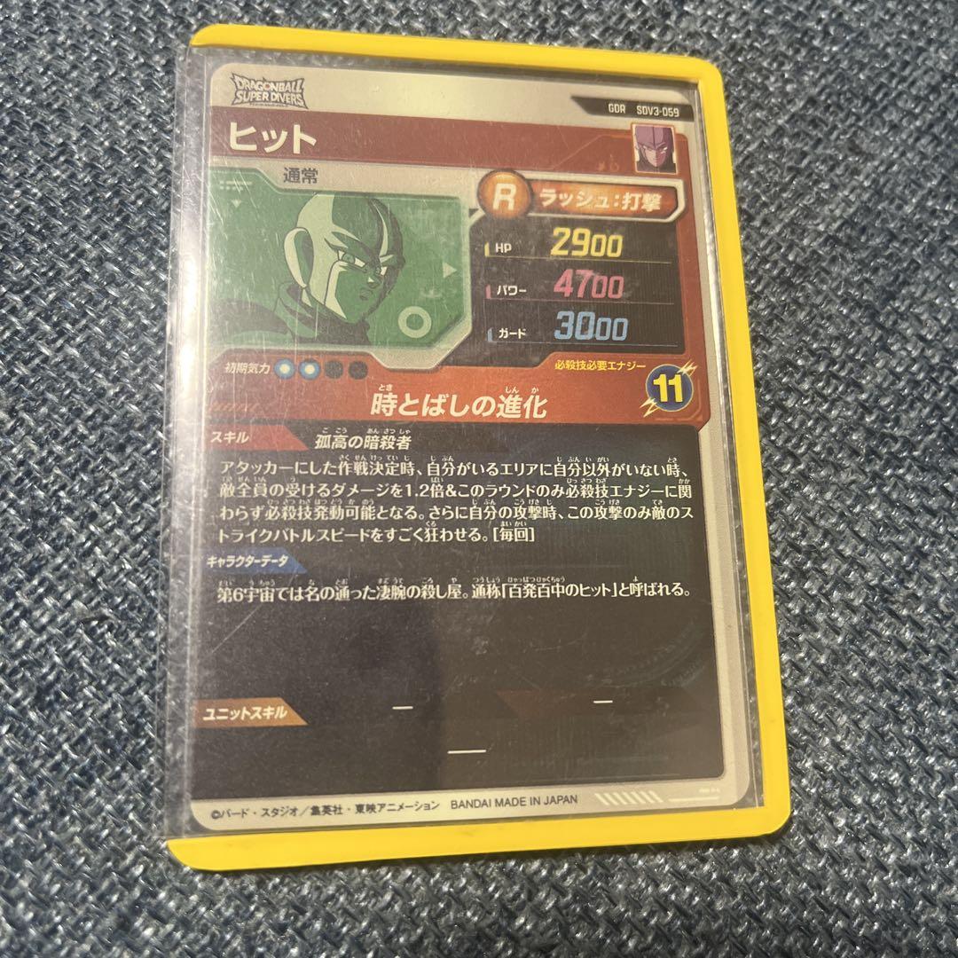 ドラゴンボールカード sdv3-029 sdv3-059 ドラゴンボールスーパーダイバーズ SDV3-059 - メルカリ