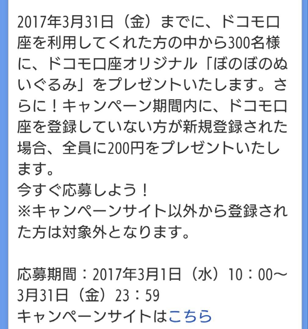 ぼのぼの　300名　当選品　レア　ドコモ口座　オリジナルぬいぐるみ