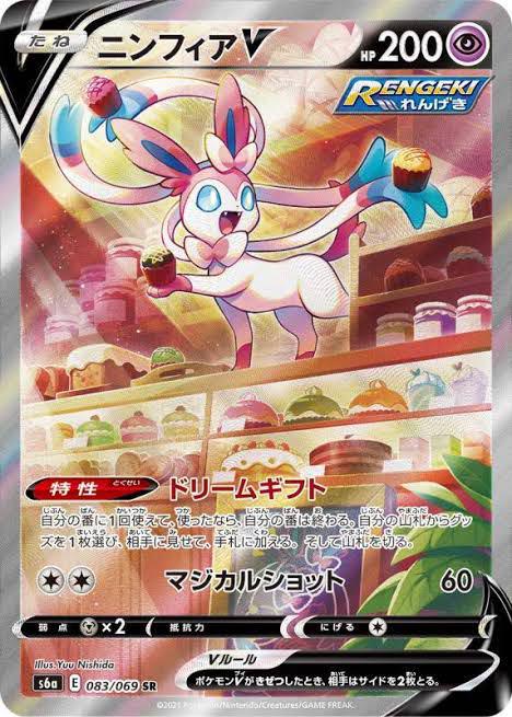 ポケモンカード ニンフィアv sa