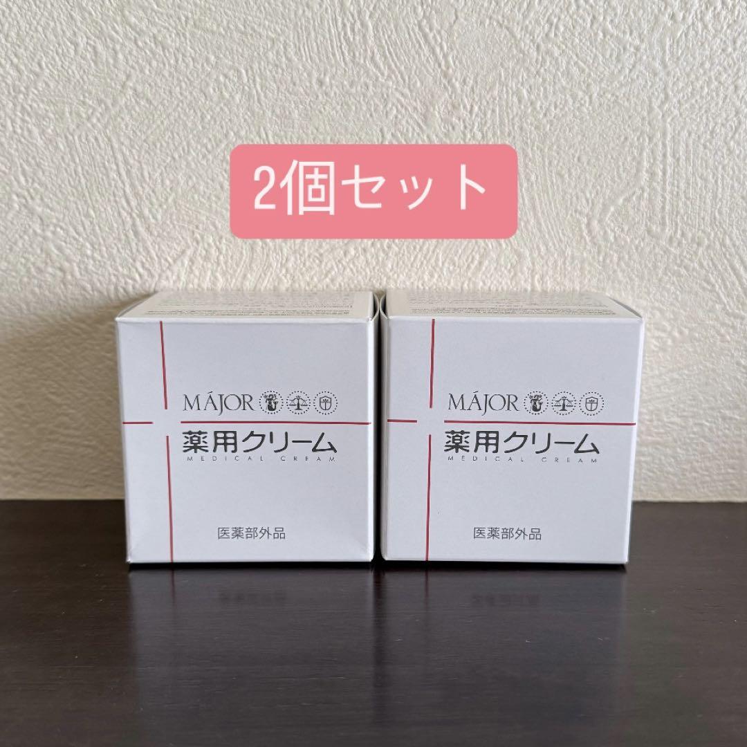 マジョール 薬用クリーム 2個セット