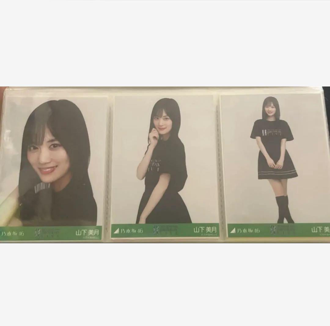 山下美月 ミニサイズ 生写真 当選通知書 11th バスラ 乃木坂46