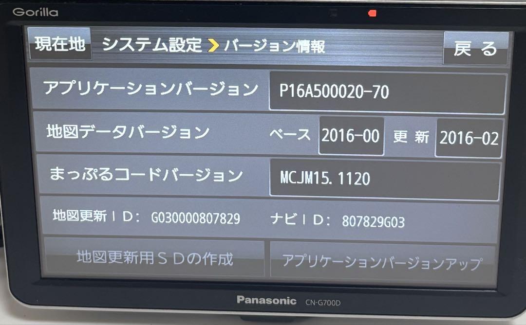 Panasonic Gorilla CN-G700D 地図データ:2016年