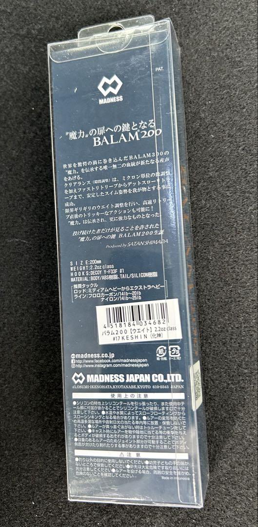 バラム200 マドネス BALAM200 KESHIN（化神）