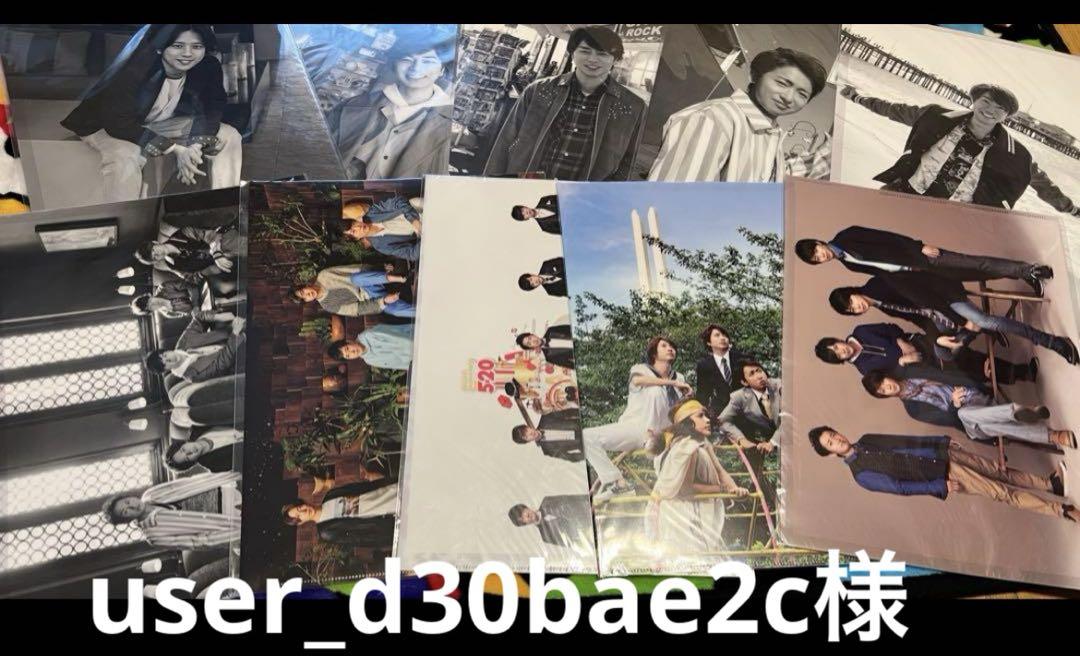 嵐 グッズ