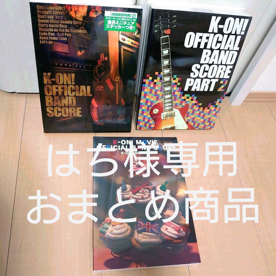 メルカリ はち ページ けいおん オフィシャルバンドスコアブック メルカリ はち ページ けいおん オフィシャルバンドスコアブック