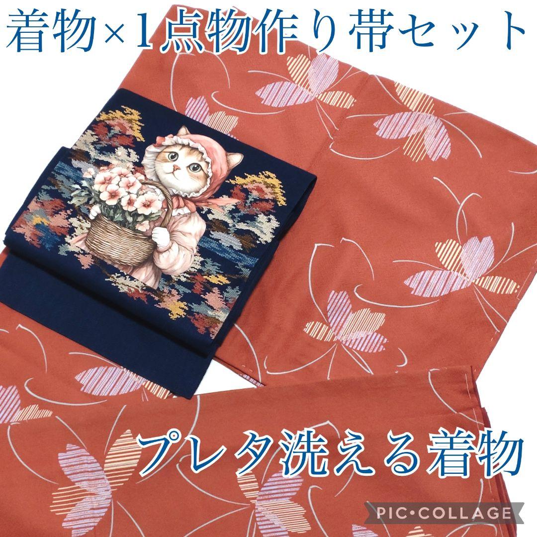 花摘む猫ちゃん♥プレタ着物セット♥1点物コーデ♥躾つき♥美品♥唯一無二和洋折衷