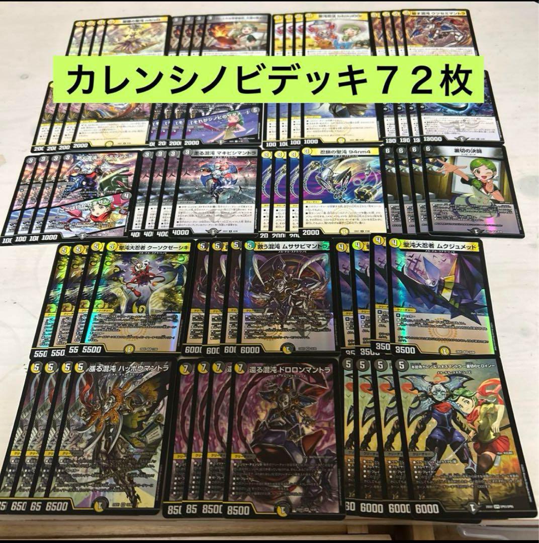 ヒロインBEST カレン　シノビデッキ　72枚　①