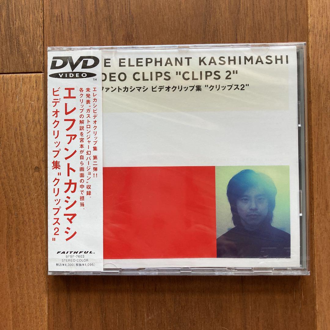 エレファントカシマシ/ビデオクリップ集\\"クリップス\\" Amazon.co.jp: ビデオクリップ集「クリップス」 [DVD