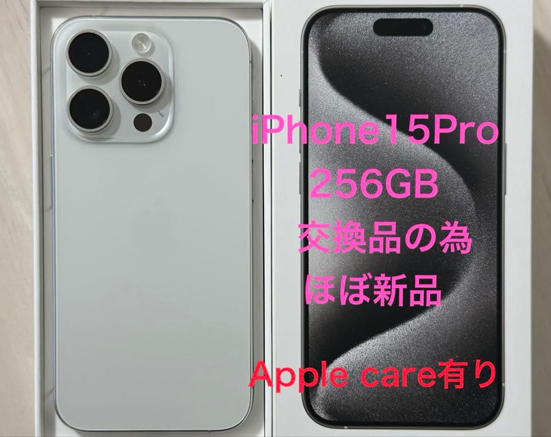 iPhone 15 Pro 256GB 新品
