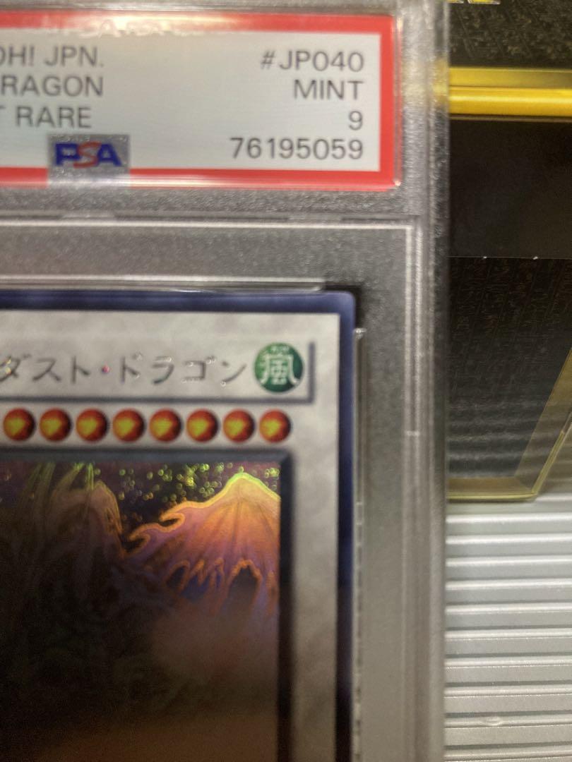 スターダスト・ドラゴン　ホログラフィックレア　PSA9