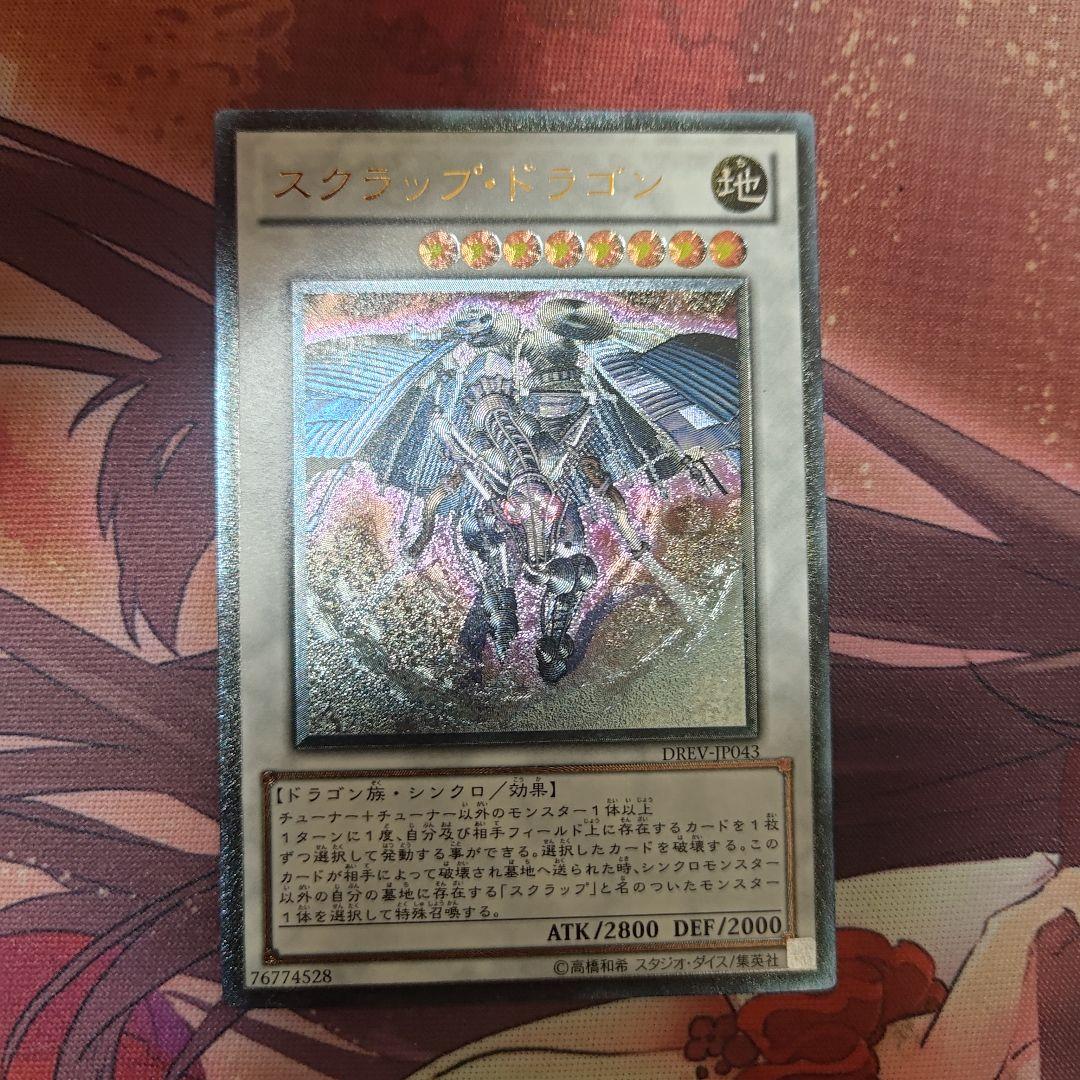 スクラップドラゴン　レリーフ　10枚セット 遊戯王 スクラップドラゴン レリーフ 英語版 - メルカリ