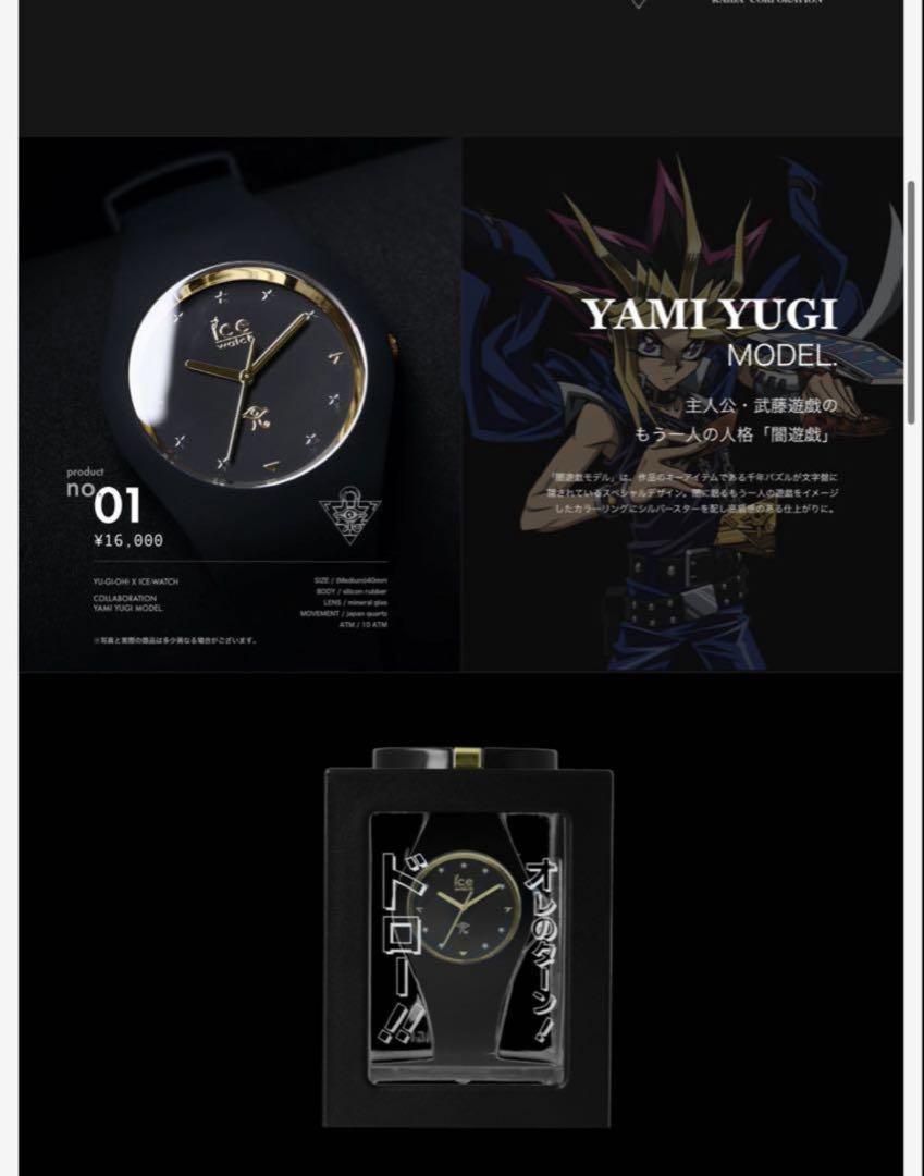 遊☆戯☆王：「ICE‐WATCH」コラボ腕時計 闇遊戯、海馬瀬人モデル
