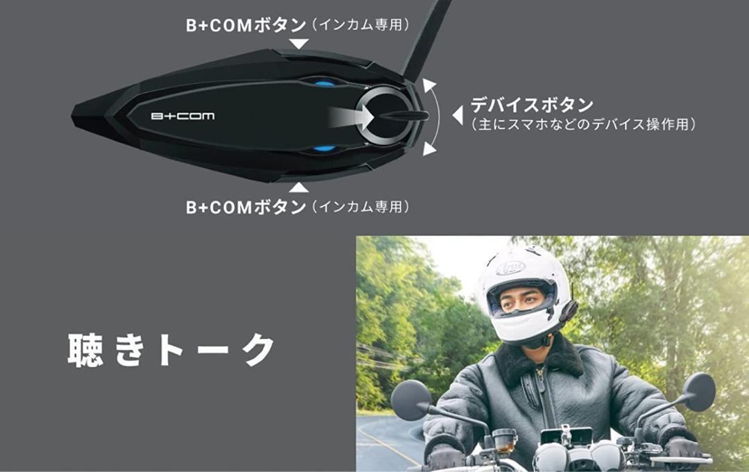 ビーコム SB6XR（2個入）ペアユニット ブルートゥース インカム【6人通話】