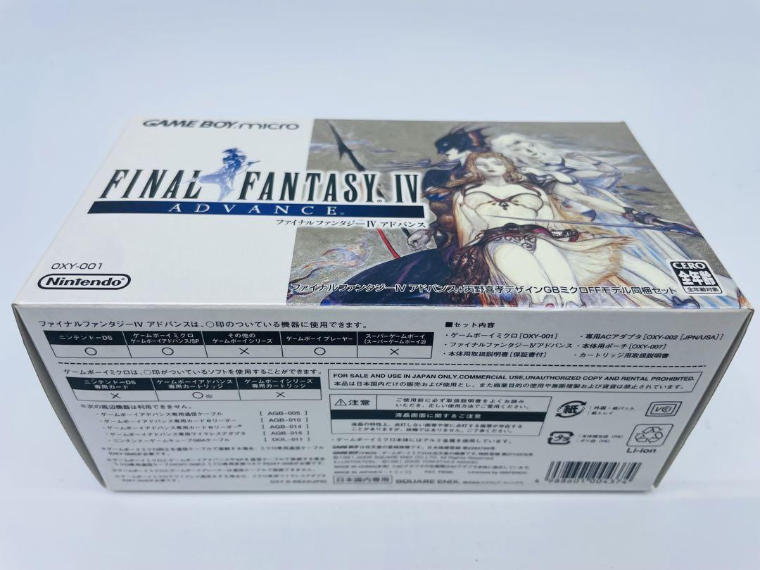 ゲームボーイミクロ ファイナルファンタジー限定版 欠品なし