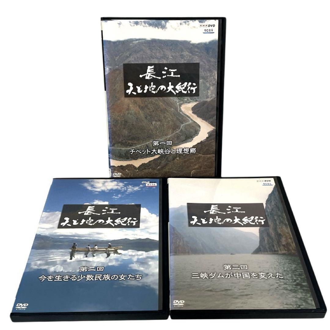 長江 天と地の大紀行 DVD 全3巻 セット 5,807円