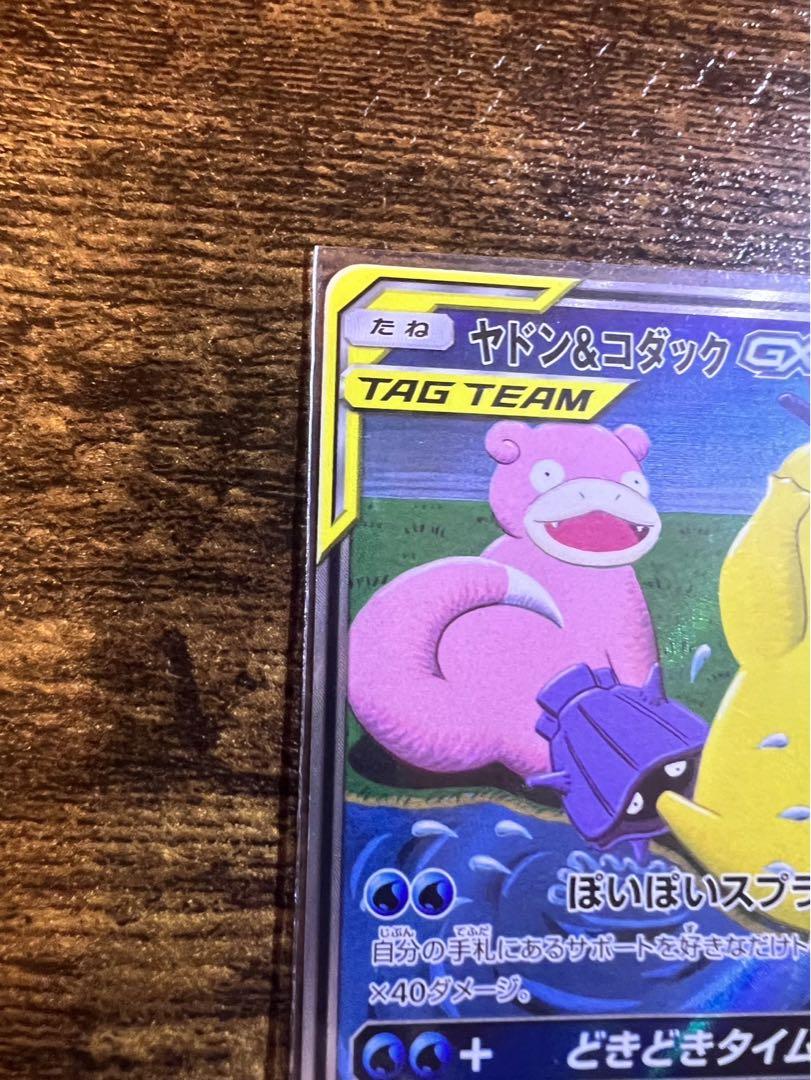 ヤドン&コダック　GX SR