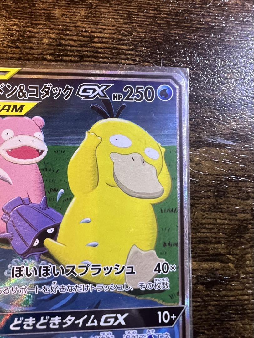 ヤドン&コダック　GX SR