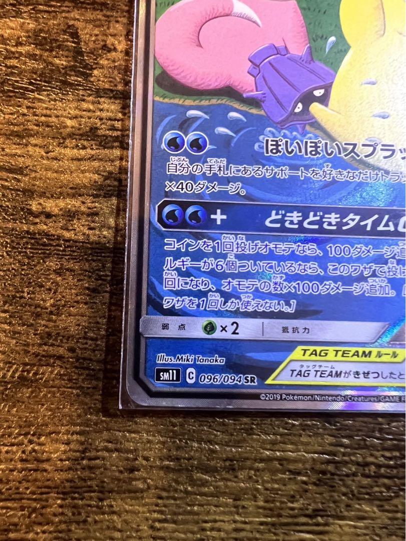 ヤドン&コダック　GX SR