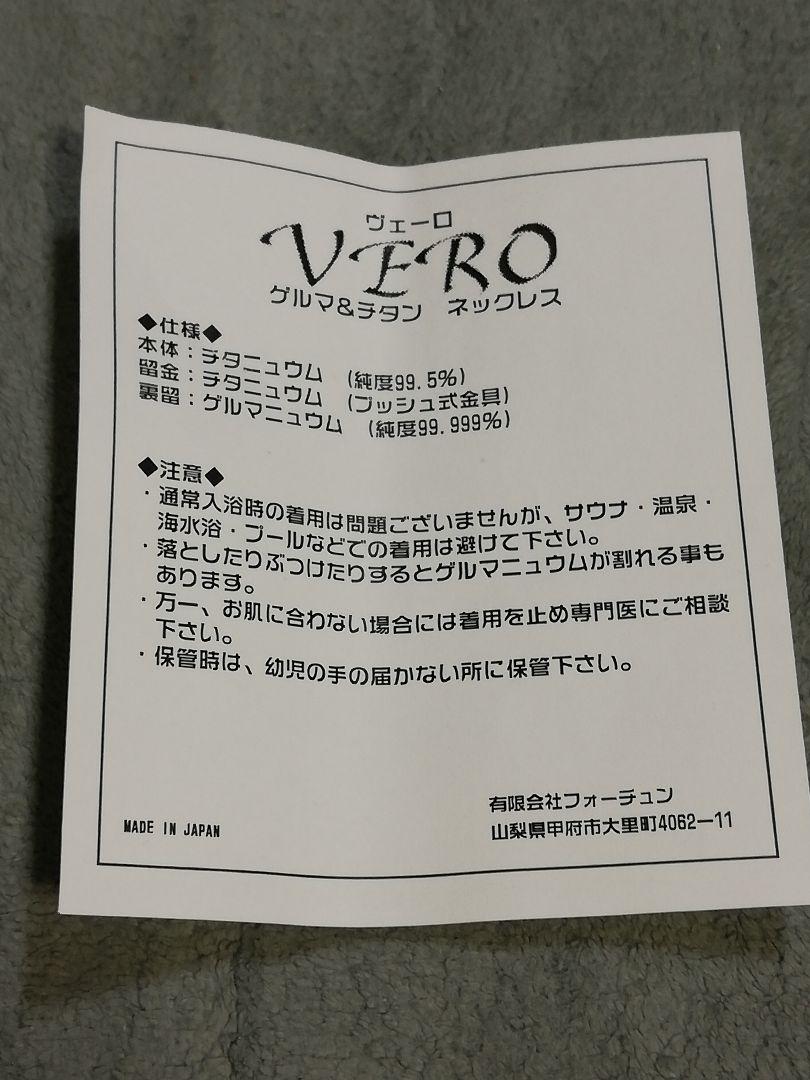 VERO Titanium Gelmanium Necklace 日本製品
