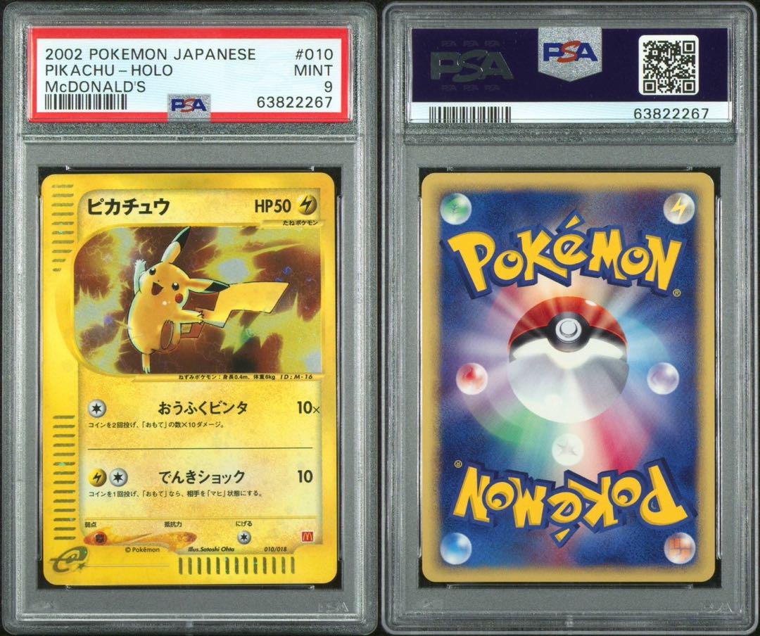 ★決算特価商品★ PSA9 ピカチュウ ポケモンカードe プロモ メルカリ - マクドナルド ポケモンカードゲーム