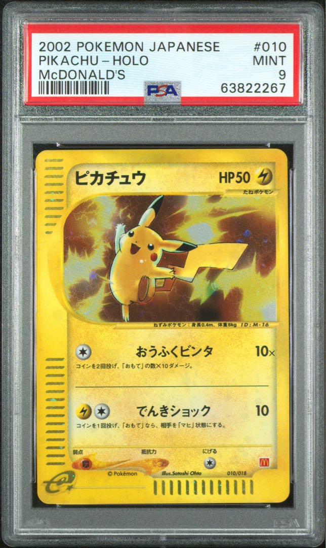 ポケモンカードe ピカチュウ PSA9 プロモ マクドナルド - メルカリ