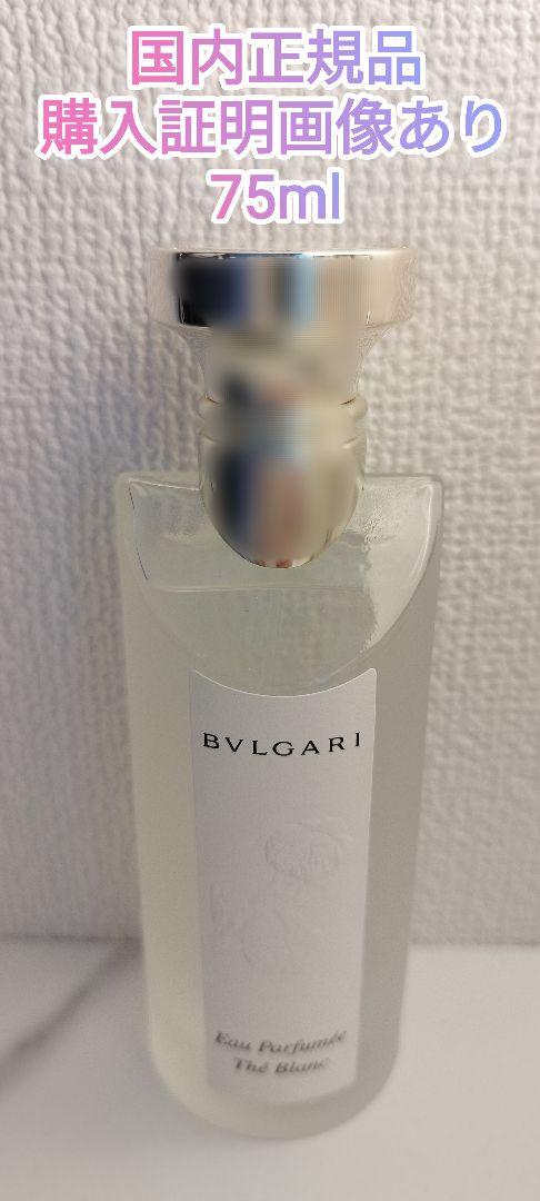 BVLGARI オ パフメ テ ブラン オードトワレ 75ml フレグランス