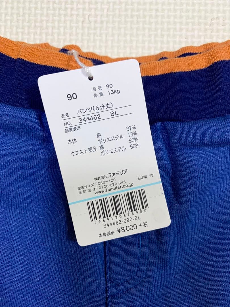 代引き人気 新品 ファミリア ハーフパンツ 90 - www.metodotad.com