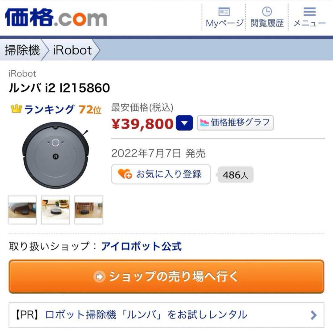 ［メーカー保証あり］ルンバi2  iRobot ロボット掃除機