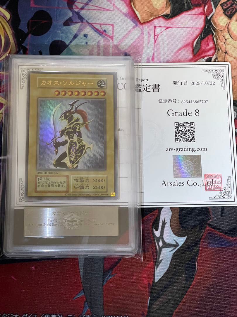 ARS8 幻のカオスソルジャーEU版ウルトラ limited Editionやや傷や汚れあり