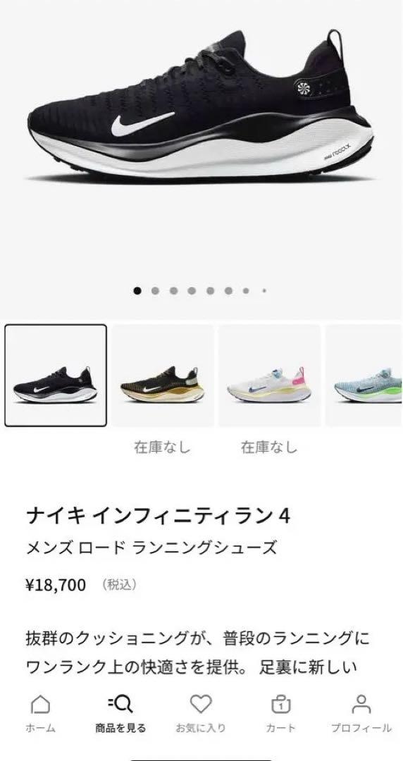 【新品未使用品】ナイキ　インフィニティラン4 28センチ