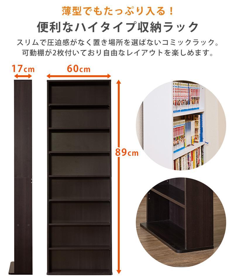 コミック ラック 本棚 ハイタイプ / 新品未使用（ホワイト）