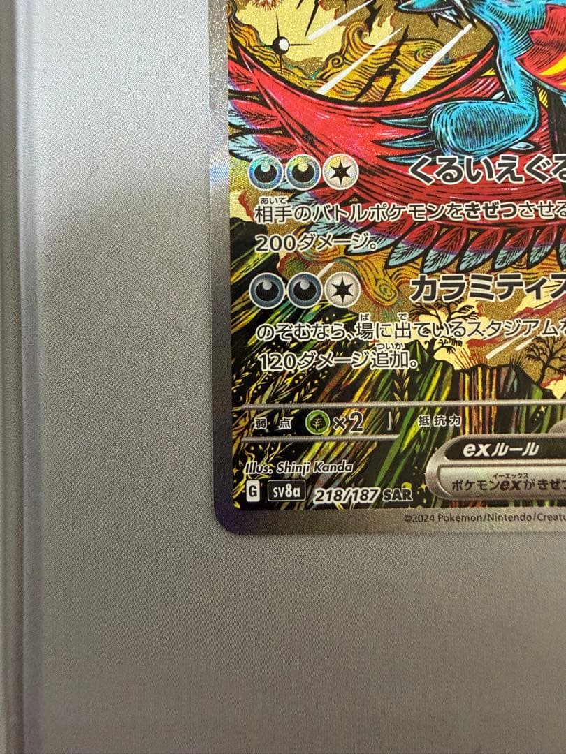 トドロクツキex SAR SV8a テラスタルフェスex 218/187 - メルカリ トドロクツキex SAR SV8a テラスタルフェスex 218/187 - メルカリ