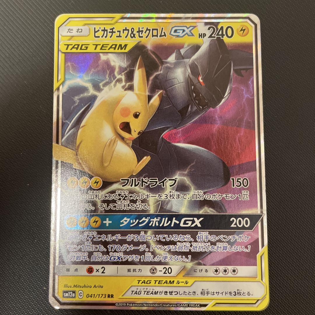 ピカチュウ&ゼクロムGX sa ピカチュウアンドゼクロム ポケモン - ピカチュウ&ゼクロムGX SA(SR) プロモ付き 海外版の