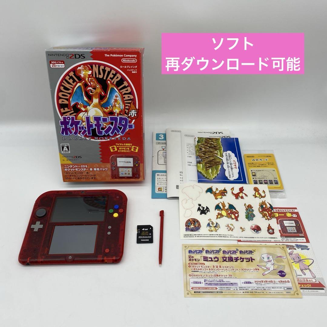 ニンテンドー2DS 『ポケットモンスター 赤』限定パック