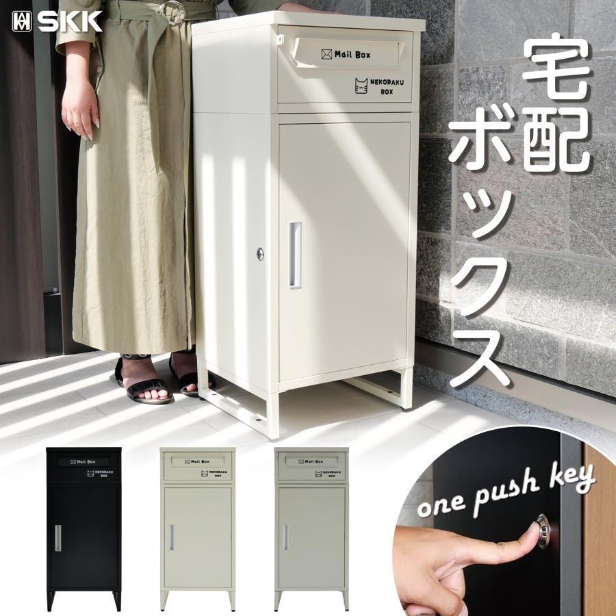 宅配ボックス 戸建 ポスト一体型 大容量 置き配ネコラク ベージュ 2266