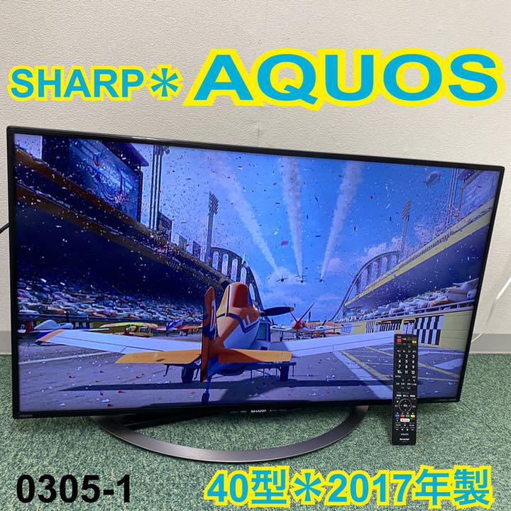 売れ筋ランキングも 2017年製*0305-1 40型 アクオス 液晶テレビ 送料 【楽天】直営 (2017年製) 液晶テレビ AQUOS シャープ SHARP テレビ