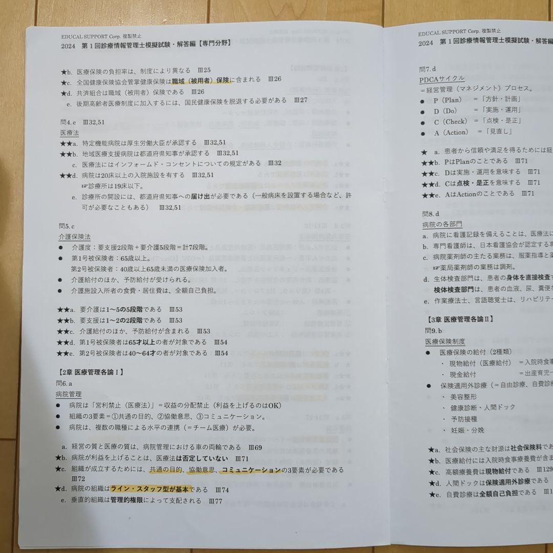 医療情報管理士試験 解答・解説集 2020年・2024年 医療情報管理士試験 解答・解説集 2020年・2024年