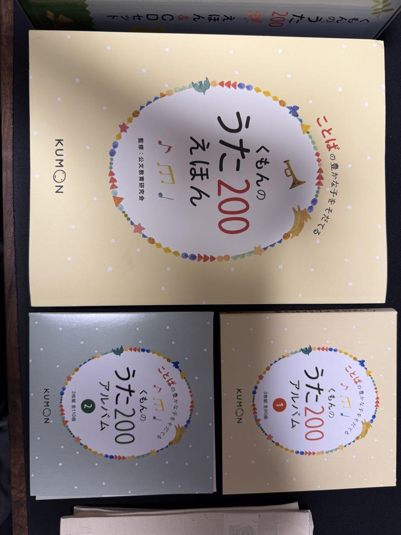 くもんのうた200　えほん＆CDセット くもんのうた200 えほん＆CDセット – くもん出版