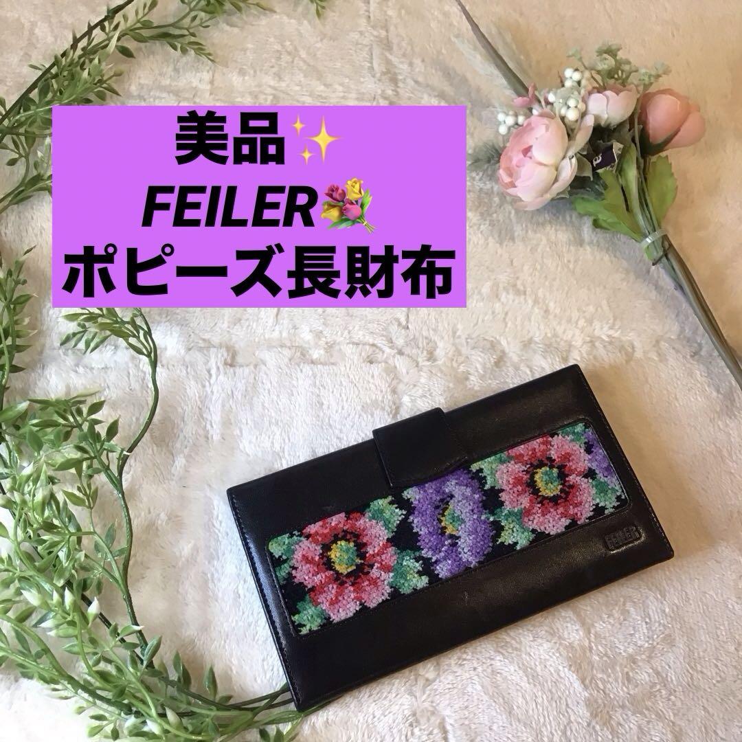 タグ付き未使用 FEILER フェイラー 長財布　フラワー刺繍 タグ付き未使用 FEILER フェイラー 長財布フラワー刺繍