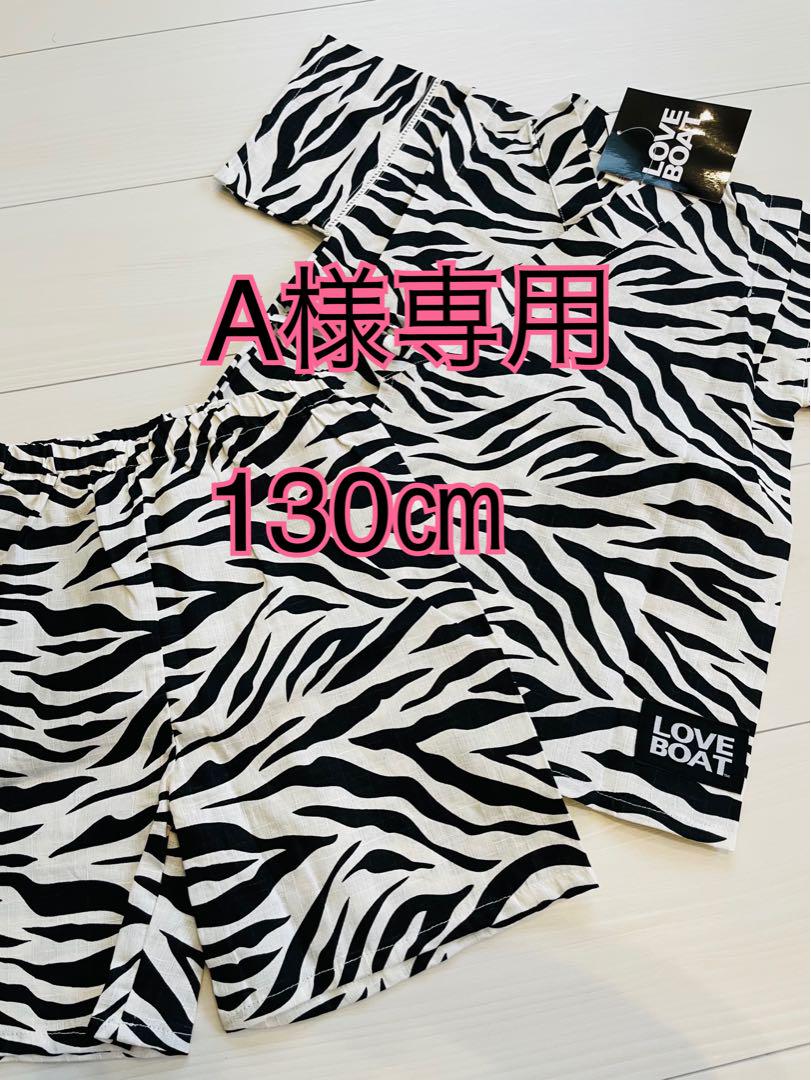 LOVE BOAT ゼブラ柄 甚平 110cm 130cm着物・浴衣・和小物