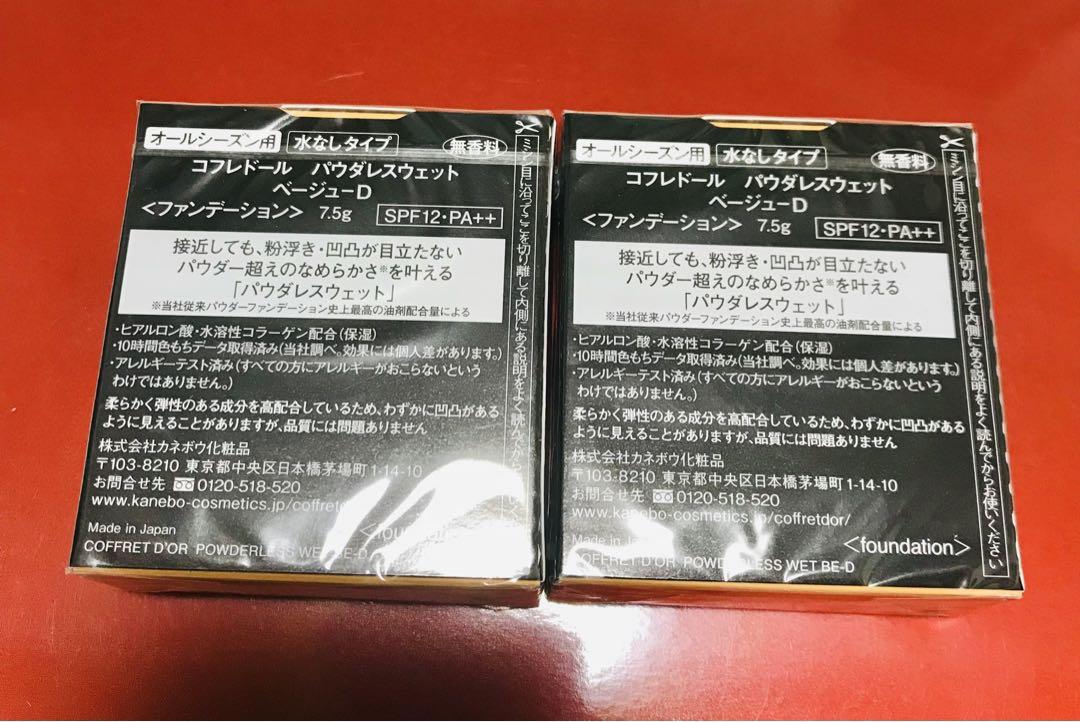 新品未開封 コフレドール パウダレスウェット ベージューD ☆5