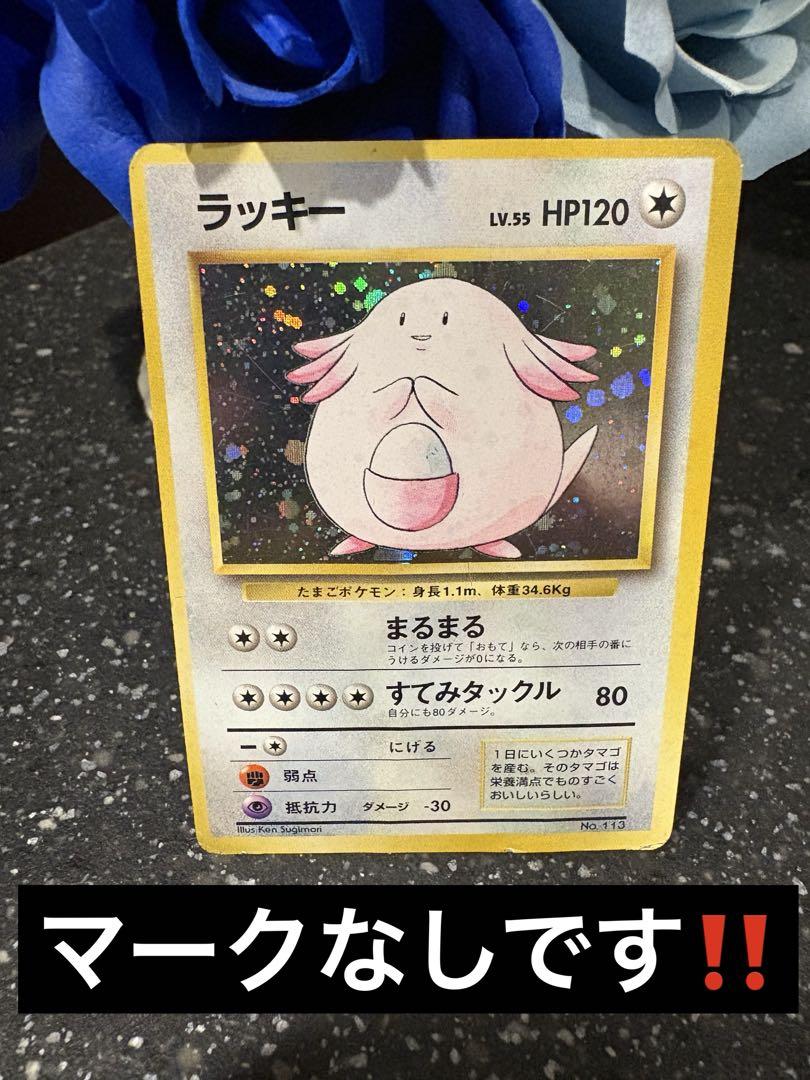 ポケモンカード　旧裏　_のラッキー　ラッキーたまご　8枚セット ポケモンカード 旧裏 _のラッキー ラッキーたまご 8枚セット