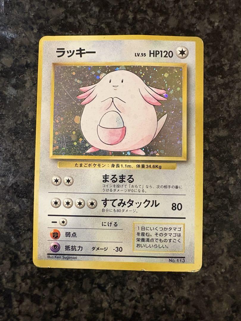 ラッキー　旧裏　初版　マークなし ポケモンカード 旧裏 ラッキー マークなし - メルカリ