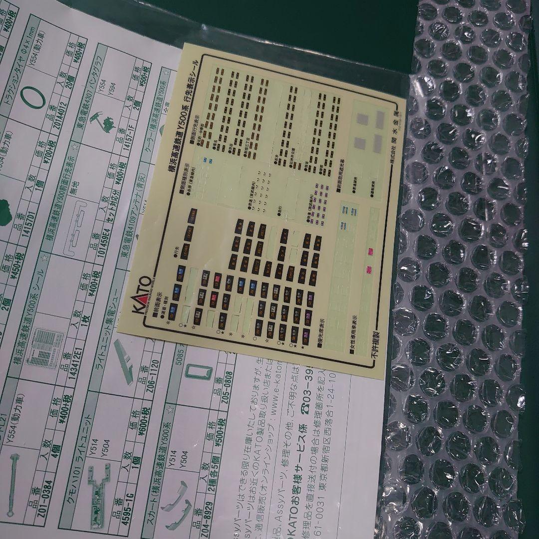 8両仕上品 西武直通  横浜高速鉄道  Ｙ500系   ＫＡＴＯ 10-1459